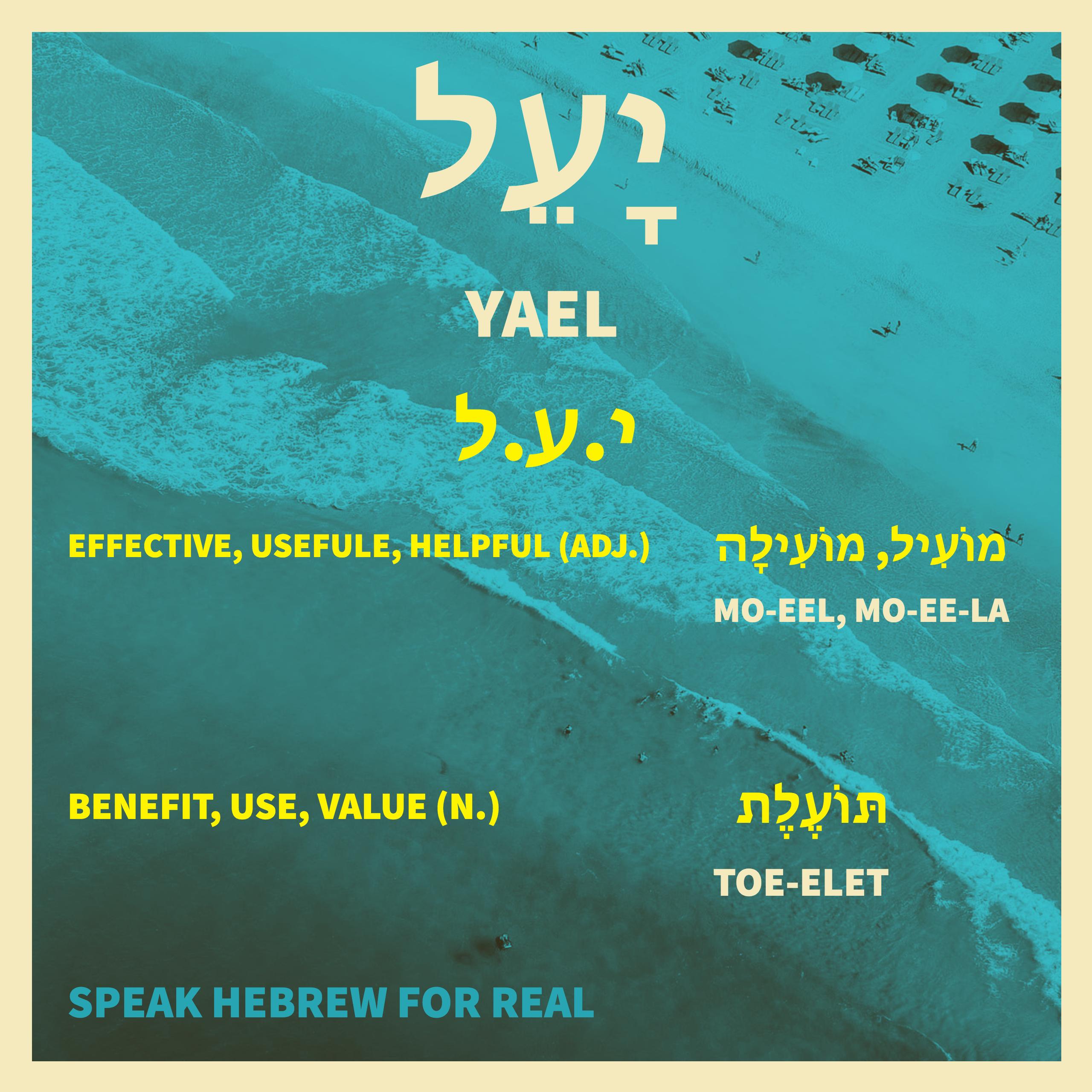 יעל